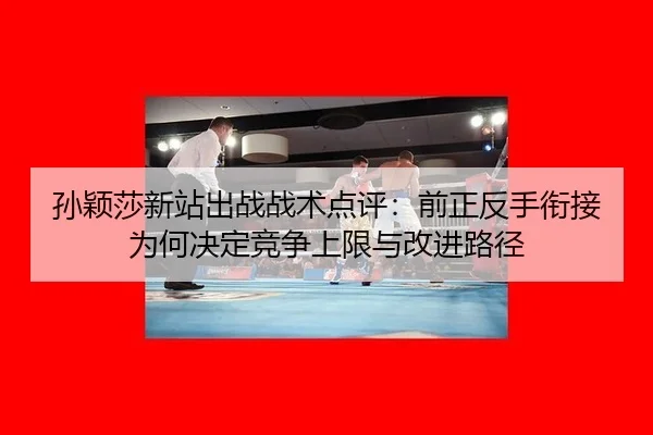 sun-ying-sha-xin-zhan-chu-zhan-zhan-shu-dian-ping-qian-zheng-fan-shou-xian-jie-wei-he-jue-ding-jing-zheng-shang-xian-yu-2-732.jpg
