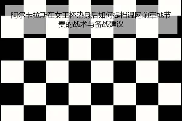 a-er-ka-la-si-zai-nv-wang-bei-re-shen-hou-ru-he-ti-dang-wen-wang-qian-cao-di-jie-zou-de-zhan-shu-yu-bei-zhan-jian-yi-2-517.jpg